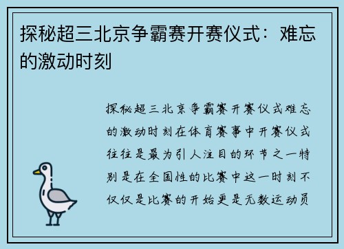 探秘超三北京争霸赛开赛仪式：难忘的激动时刻