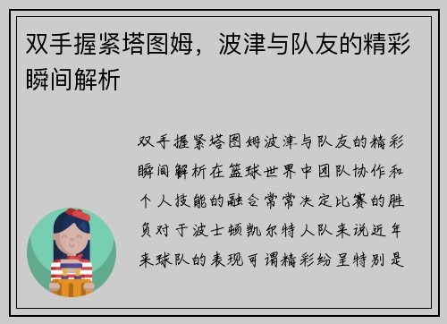 双手握紧塔图姆，波津与队友的精彩瞬间解析