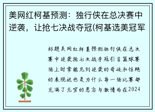 美网红柯基预测：独行侠在总决赛中逆袭，让抢七决战夺冠(柯基选美冠军)