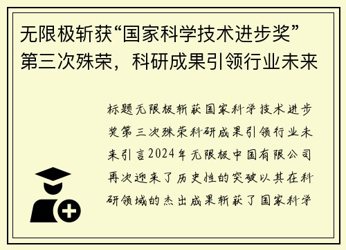 无限极斩获“国家科学技术进步奖”第三次殊荣，科研成果引领行业未来