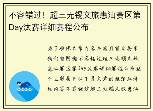 不容错过！超三无锡文旅惠汕赛区第Day汰赛详细赛程公布