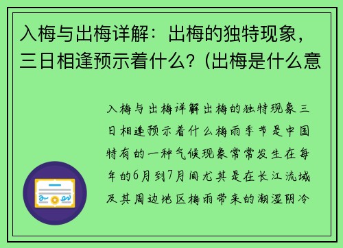 入梅与出梅详解：出梅的独特现象，三日相逢预示着什么？(出梅是什么意思 入梅出梅的定义及标准)