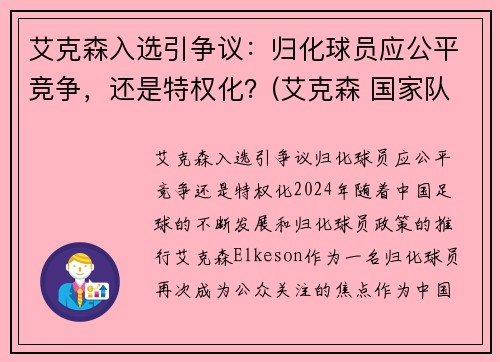 艾克森入选引争议：归化球员应公平竞争，还是特权化？(艾克森 国家队)