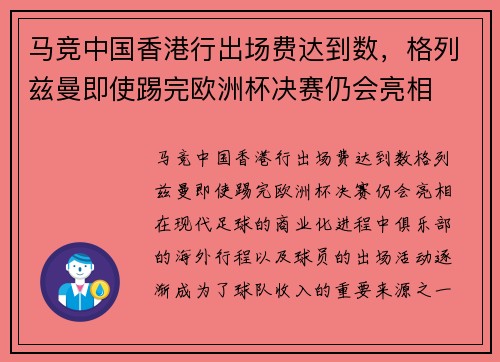 马竞中国香港行出场费达到数，格列兹曼即使踢完欧洲杯决赛仍会亮相